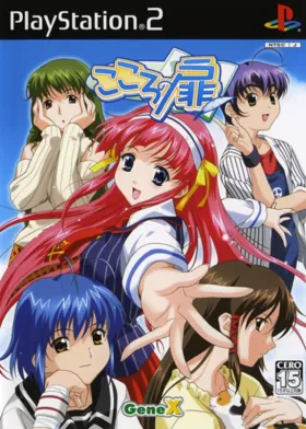 Kokoro no Tobira (Japan) (Shokai Genteiban) box cover front